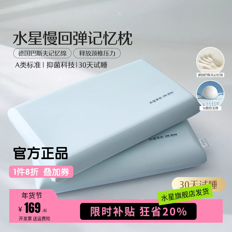 水星家纺人体工学枕头记忆棉深睡颈椎枕芯枕套成人礼盒辅助睡眠,床上用品,枕头/枕芯,淘宝优惠券,粉丝福利购,淘宝优惠卷