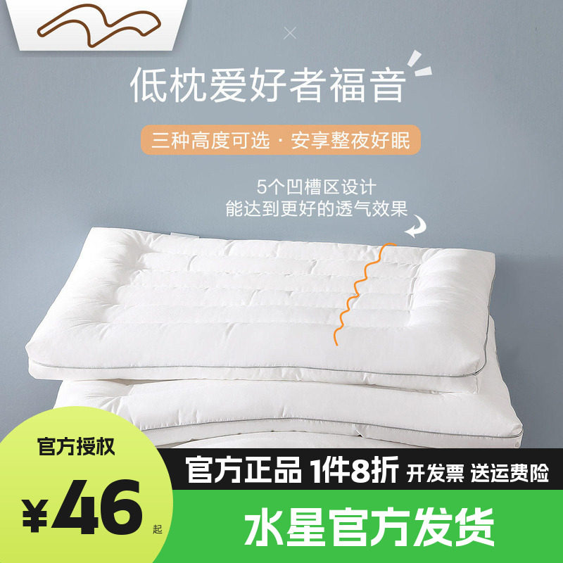 水星家纺枕头低枕薄枕矮枕软枕单人呵护颈椎枕芯辅助睡眠家用枕头图片