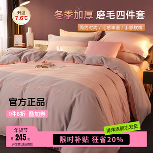 博洋四件套全棉纯棉磨毛加厚床上用品被套床单床笠三件套秋冬季