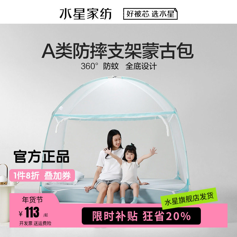 水星家纺坐床式蒙古包防摔防蚊帐子夏季寝室床幔床品夏日海盐罗勒