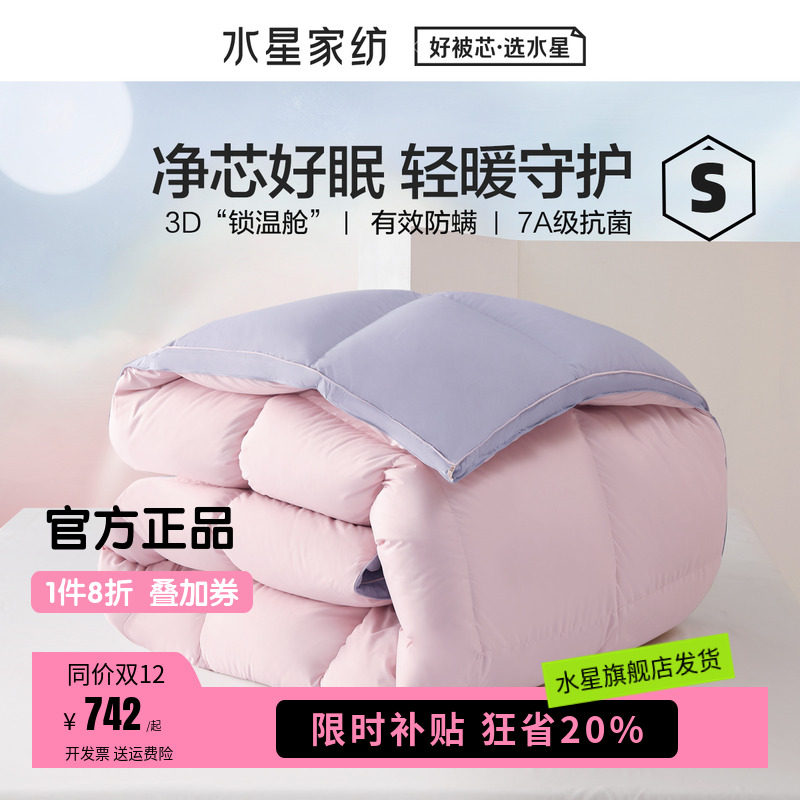 水星家纺90%白鸭羽绒冬被子抗菌防螨防钻绒秋冬保暖羽毛被芯暄融