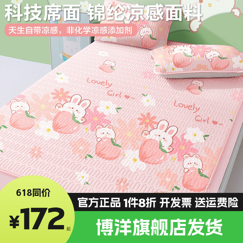 博洋儿童乳胶凉席三件套冰丝夏季可机水洗女孩卡通高端凉感软席子