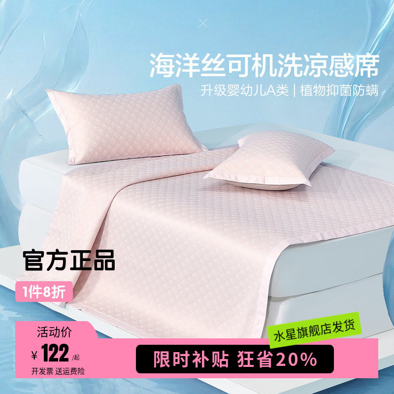 水星家纺凉感席子母婴A类抑菌可水洗提花冰丝席空调床品26年新品