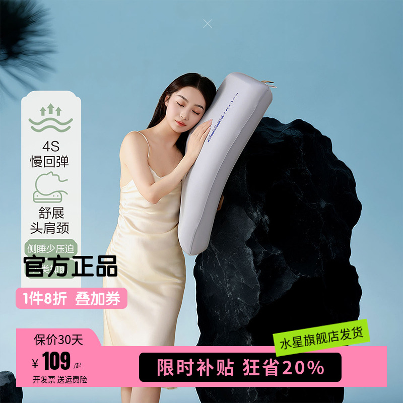 水星集团出品百丽丝家纺云云深睡记忆枕低中高枕头护颈助眠枕头芯