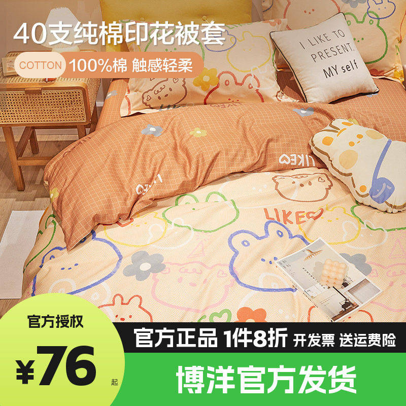 博洋家纺全棉被套单件套学生宿舍单人双人纯棉被罩200x230被芯套