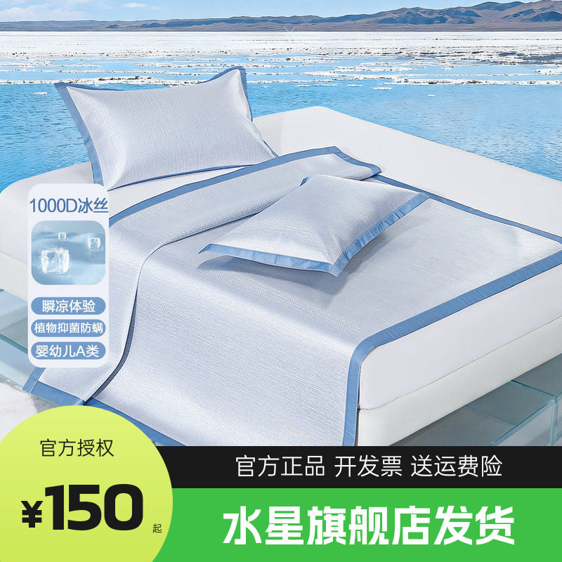 水星家纺凉席1000D冰丝席母婴A抑菌凉感席子提花空调床品星河深邃