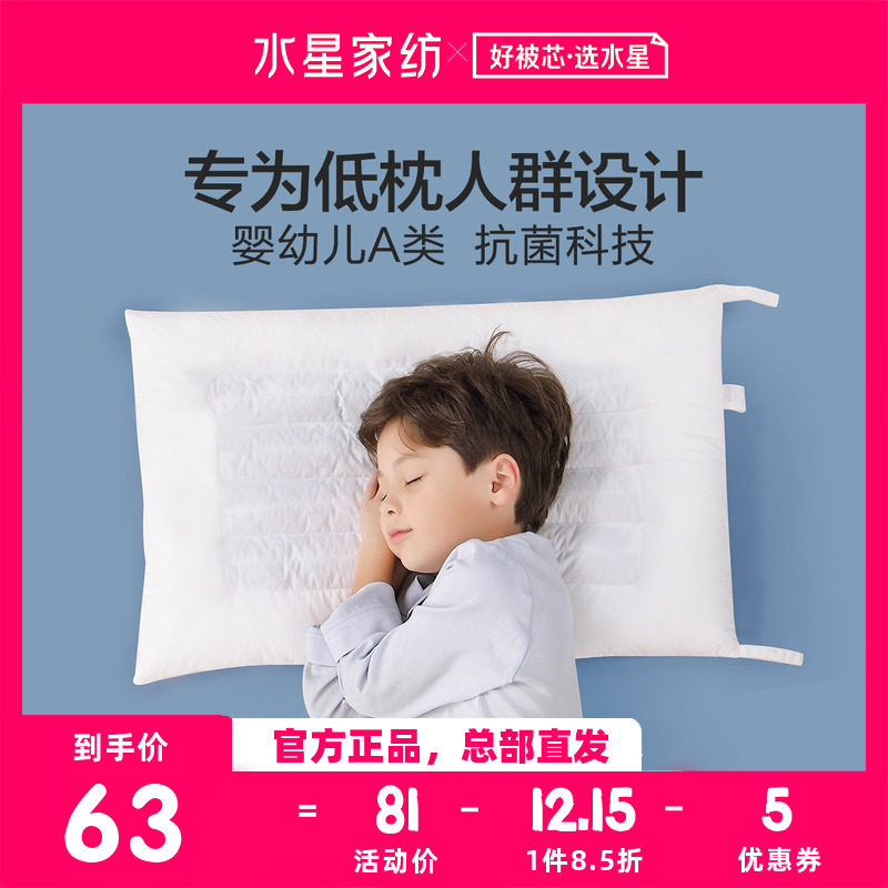 水星家纺全棉儿童低枕矮枕头决明子薄枕芯A类呵护颈椎辅助睡眠枕