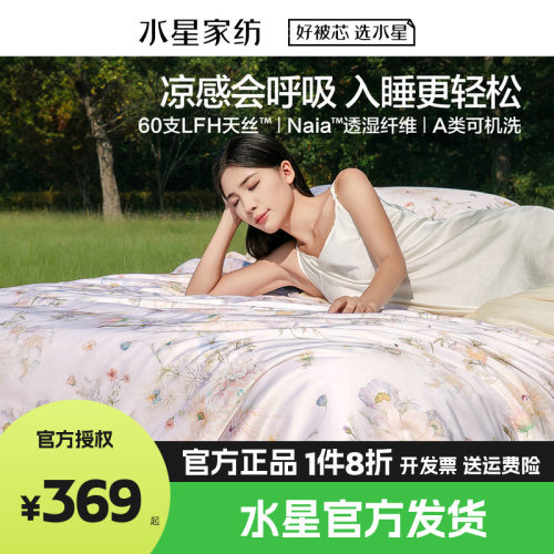 水星60支LFH天丝™贡缎夏被A类抑菌空调被子凉感薄被芯Pro花予涧
