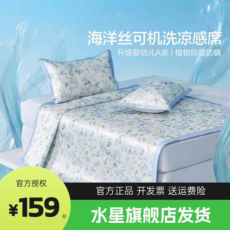 水星凉席冰丝席夏季空调席抑菌防螨凉感席软席床品繁花星落花屿