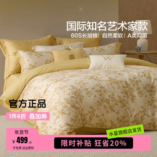 水星家纺jackytsai联名款四件套60支长绒棉套件A类抑菌新中式床品