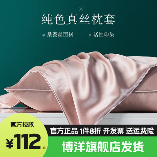 博洋枕套桑蚕丝夏季乳胶
