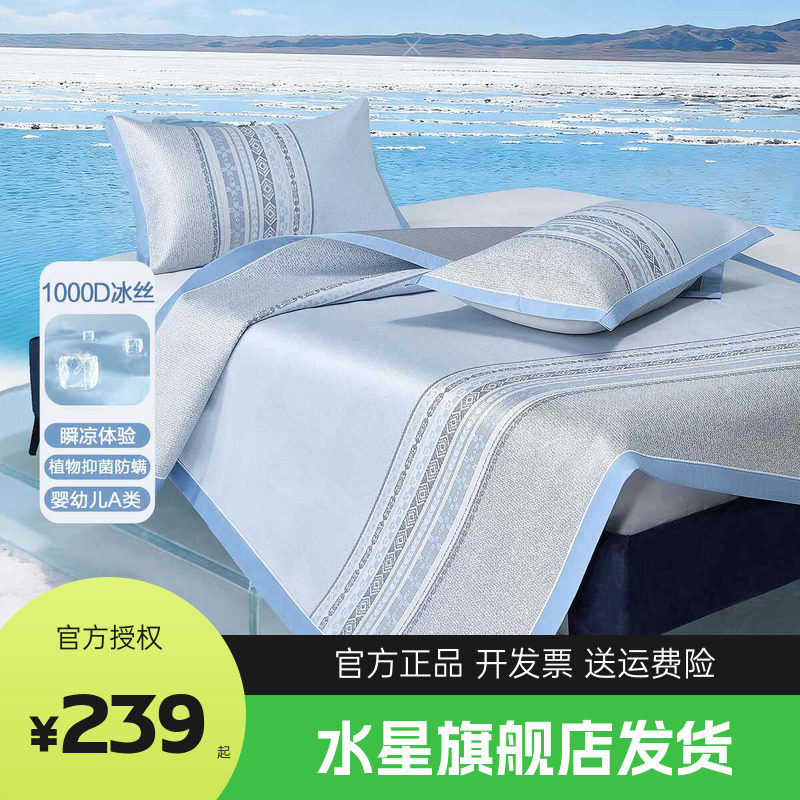 水星家纺凉感席提花1000D冰丝席母婴A类抑菌席子床品北欧海岸升级