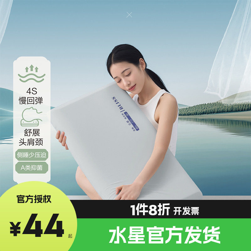 （微瑕品）水星百丽丝记忆枕A类抑菌枕芯深睡慢回弹护颈枕头床品图片