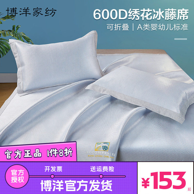 博洋家纺600D冰藤席夏折叠夏凉席空调席二三件套夏天冰丝软凉席子