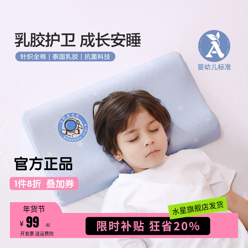 水星家纺婴幼儿A类儿童乳胶枕泰国天然乳胶抗菌枕头单人宝宝枕芯,床上用品,乳胶枕,淘宝优惠券,粉丝福利购,淘宝优惠卷