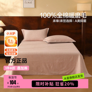 水星家纺全棉磨毛床单床笠单件纯棉100秋冬保暖床品四季通用新款