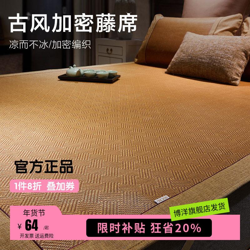 博洋家纺凉席夏季藤席可折叠夏天三件套软凉席子夏凉席床笠款床罩
