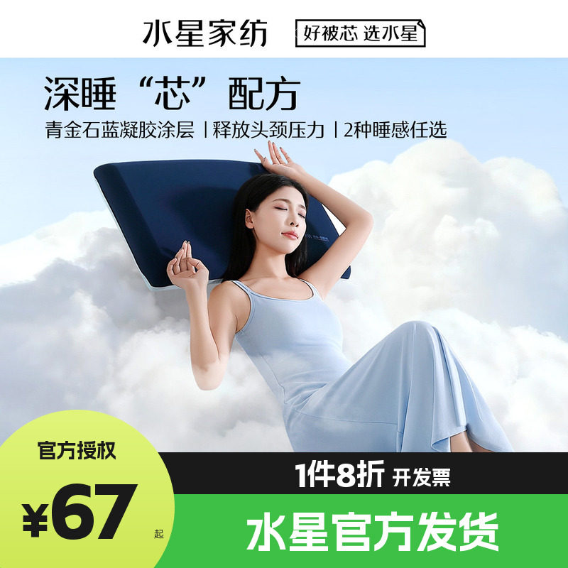 (微瑕品）水星家纺记忆枕A类抑菌枕芯深睡云感慢回弹护颈枕头床品