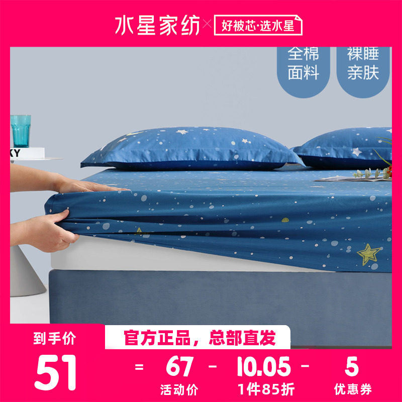 水星家纺出品百丽丝全棉套件单件床笠床单床罩席梦思护套防滑固定
