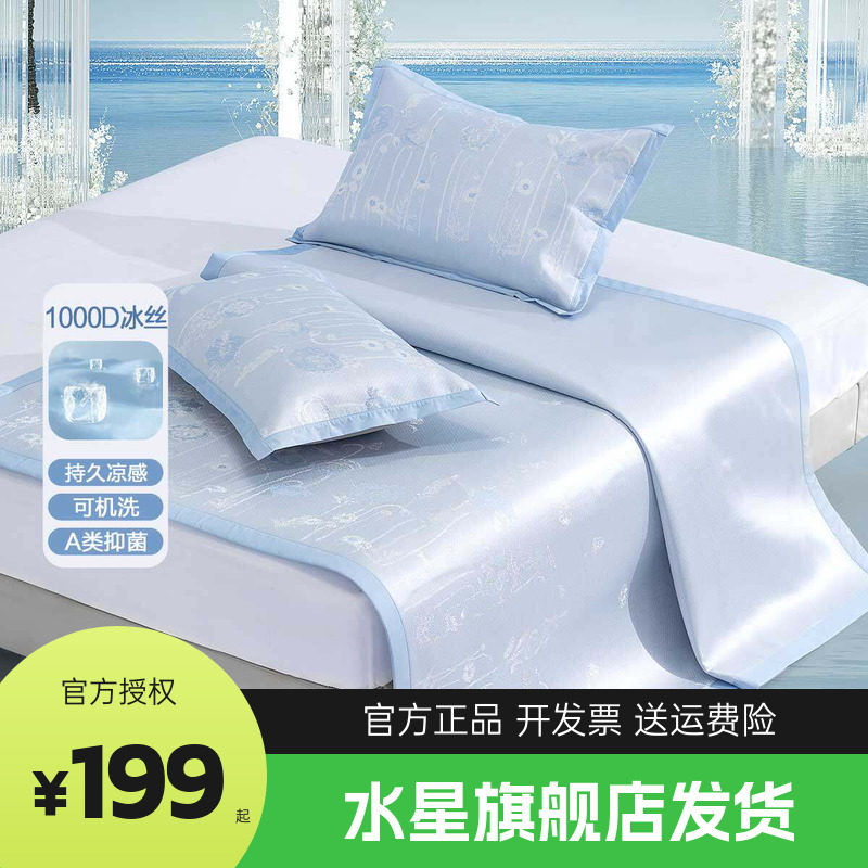 水星家纺1000D可水洗冰丝席凉席A类提花空调席子单双人夏季花芷虞