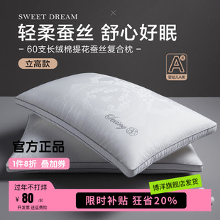 博洋蚕丝纤维枕头全棉护颈椎助睡眠家用成人单人酒店枕柔软枕芯