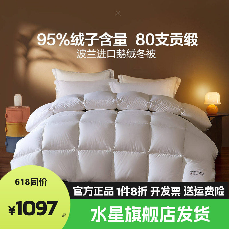 水星家纺kids波兰进口抗菌防螨鹅绒加厚保暖羽绒冬被子芯床上用品