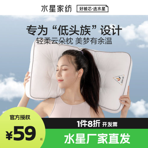 （微瑕品）水星家纺枕芯全棉抗菌枕头护颈助眠枕暖柔类羽绒云朵枕
