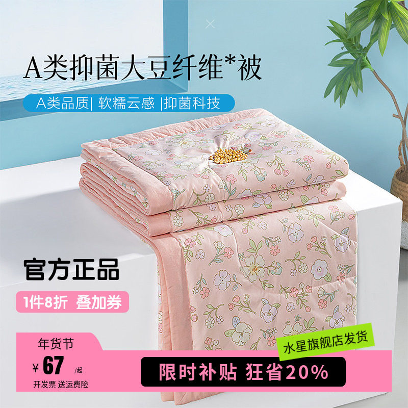 水星家纺出品百丽丝抗菌大豆夏凉被学生宿舍薄款被子被芯床上用品