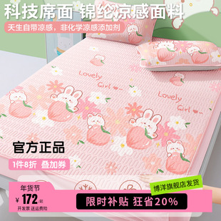 博洋家纺儿童乳胶凉席床笠款夏三件套女孩水洗夏天卡通冰丝床席子