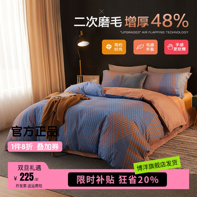 四件套磨毛条格床单被套