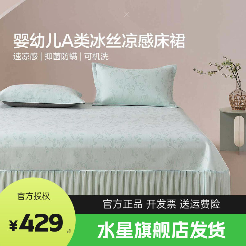 水星家纺凉席可水洗床裙式提花冰丝席母婴A类凉感空调席月影涟漪