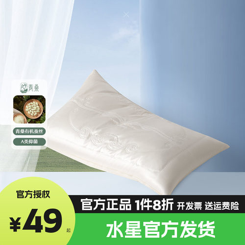 (微瑕品）水星家纺护颈枕头枕芯床品养丝苑丝语丝梦蚕丝纤柔枕2代