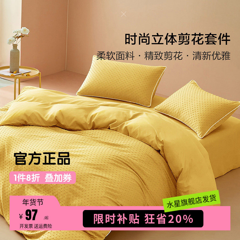 水星家纺出品百丽丝四件套学生宿舍床上床单被罩被套用品莎洛茜