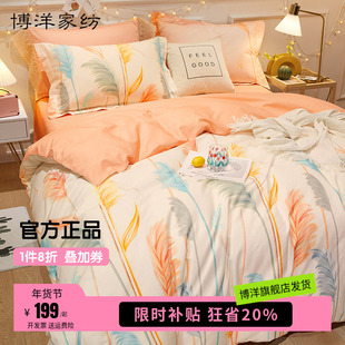 博洋新款纯棉四件套床上用品全棉床笠款磨毛床单四季通用被套床品