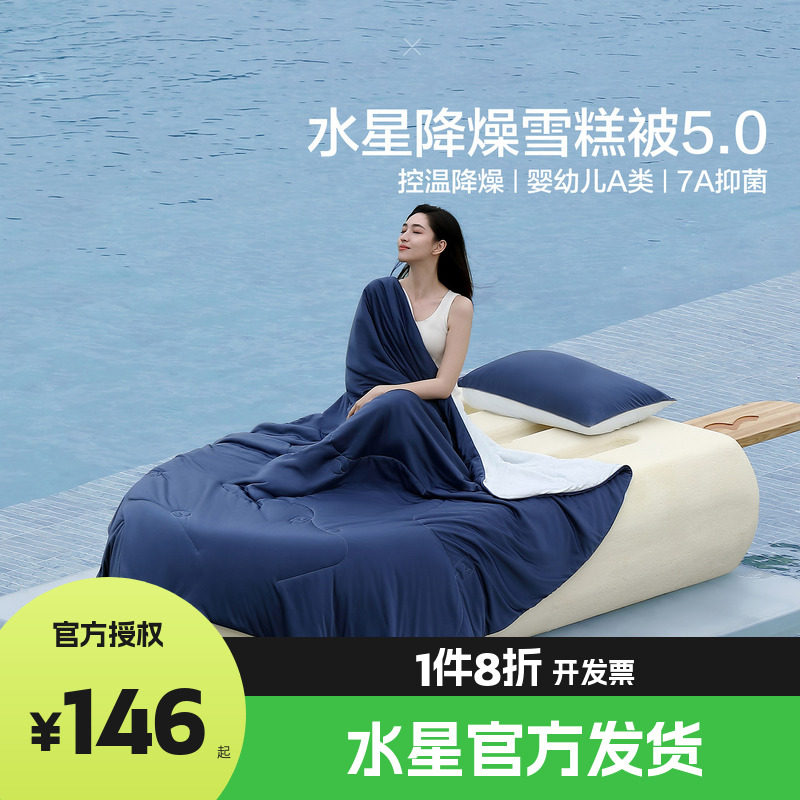 （微瑕品）水星家纺第5代雪糕被夏凉被婴幼儿A类空调被抑菌被子