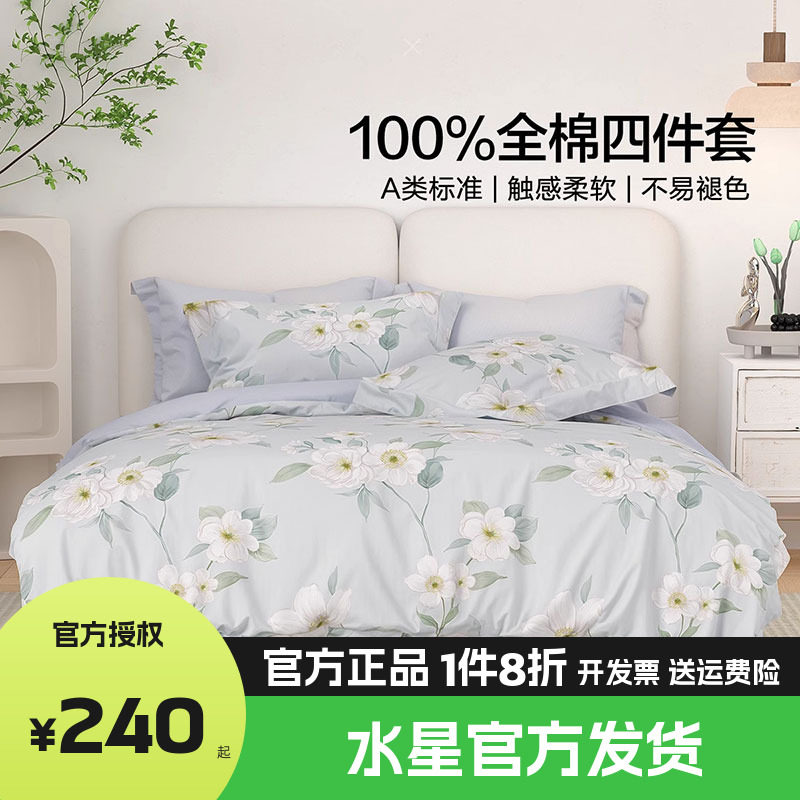 水星家纺A类全棉四件套纯棉印花套件清新床笠被套床单床品繁花
