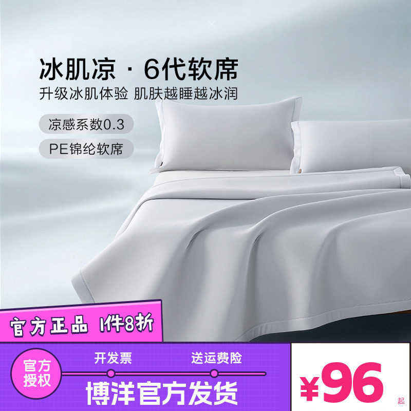博洋软席夏季凉感席乙纶凉席二三件套家用双人可水洗冰丝夏凉席子