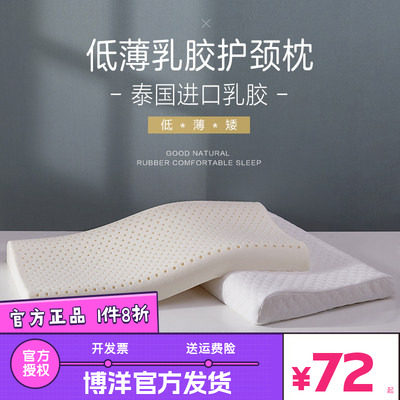 博洋泰国儿童超薄乳胶枕头图片