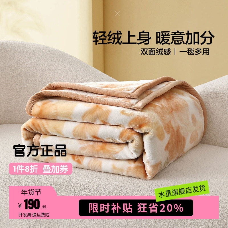 水星家纺毛毯拉舍尔毯冬季加厚盖毯沙发午睡毯空调毯子单双人宿舍,床上用品,休闲毯/毛毯/绒毯,淘宝优惠券,粉丝福利购,淘宝优惠卷