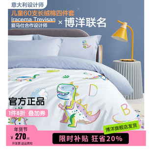 博洋儿童60支长绒棉四件套轻奢高级感卡通床上被套纯棉男孩三件套