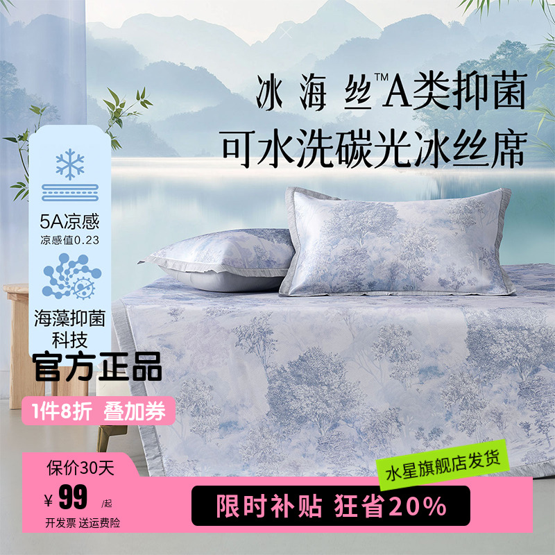 水星集团出品百丽丝家纺机洗抑菌床单凉席冰丝凉席夏季冰丝席子
