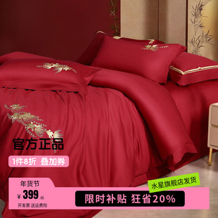 水星家纺全棉刺绣婚庆四件套新中式套件结婚喜庆被套床单婚嫁床品