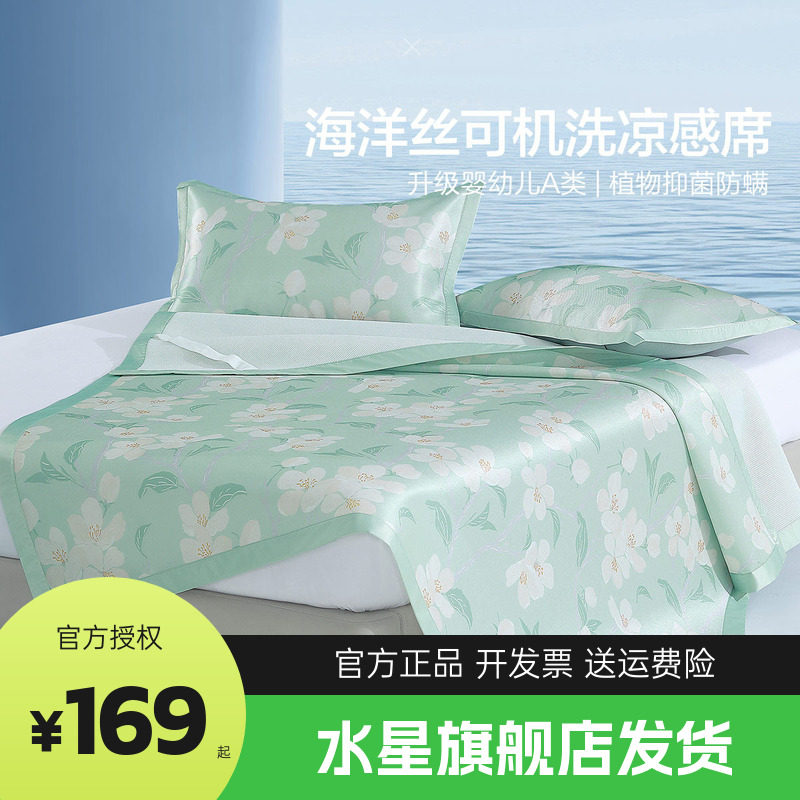 水星家纺冰丝席母婴A类印花凉席夏季空调席子床品风沐花意升级款