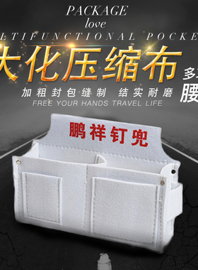 2025木工钉兜加厚结实耐磨多功能工具包钉子兜正品鹏祥腰带式装修