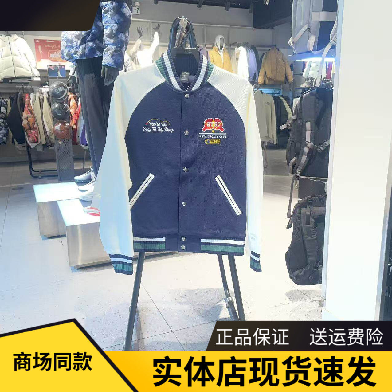 樊振东安踏美式棒球服夹克男外套