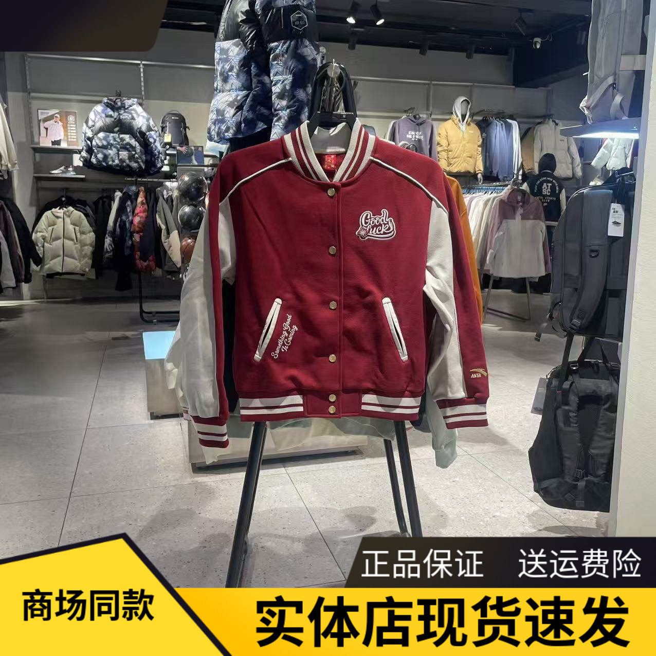 安踏好事发生丨新年鸿运外套棒球服女新款加绒运动夹克162618703N,运动服/休闲服装,运动茄克/外套,淘宝优惠券,粉丝福利购,淘宝优惠卷