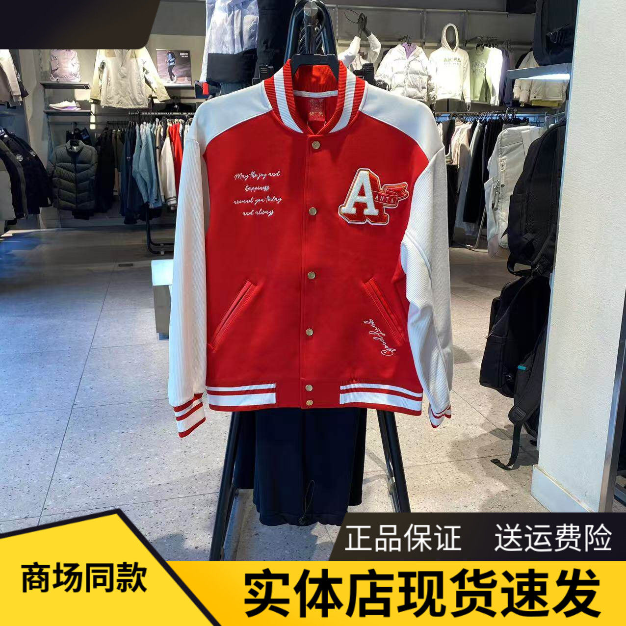 安踏好事发生新年款棒球服男
