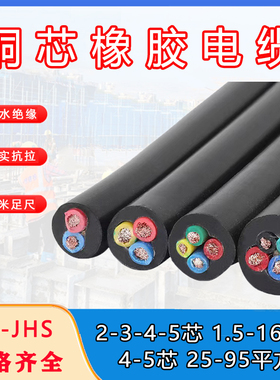 YZ/JHS橡套软电缆防水国标 2芯3芯4芯5芯x1.5/2.5/4/6平方 电线