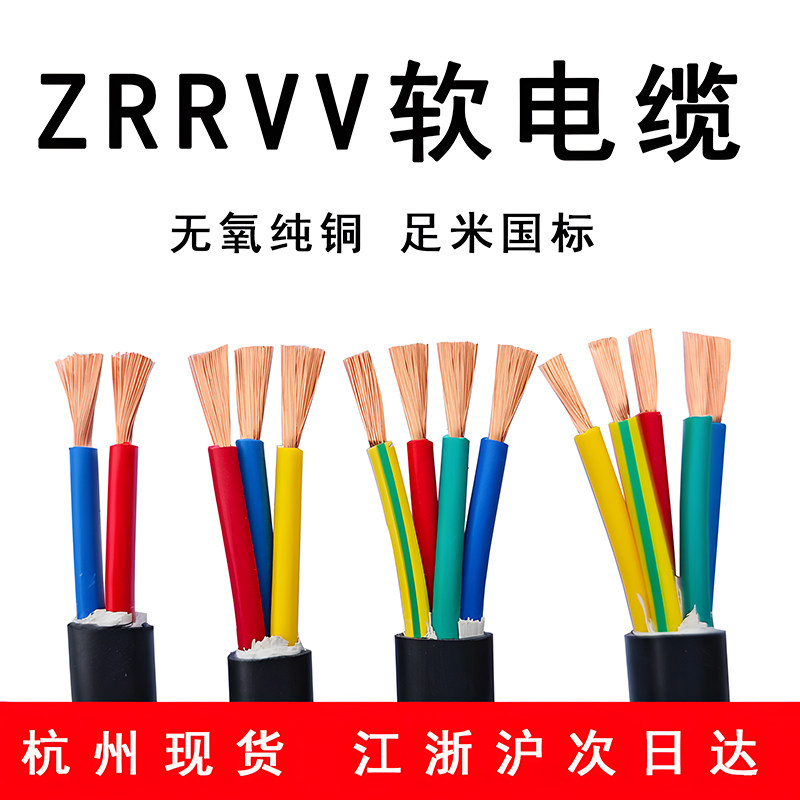 KVVR铜芯控制电线 RVV2/3/4/5/6芯x1.5 2.5 4 6平方多芯软线