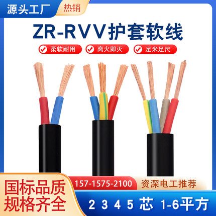 KVVR铜芯控制电线 RVV2/3/4/5/6芯x1.5 2.5 4 6平方多芯软线